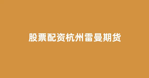 数币配资