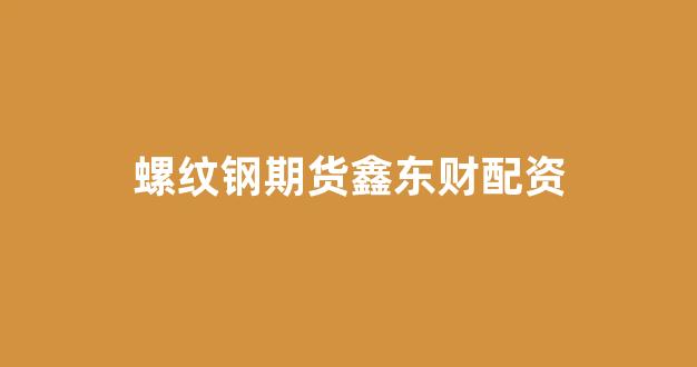 易配资