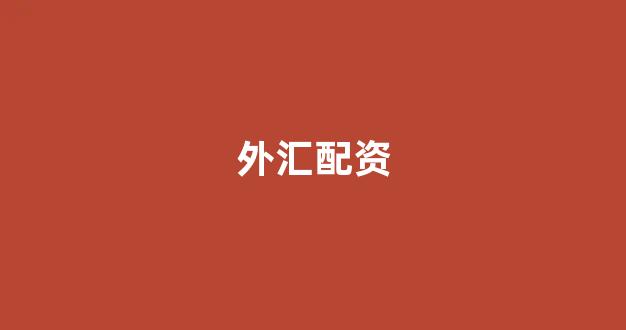 小麦财经股票配资