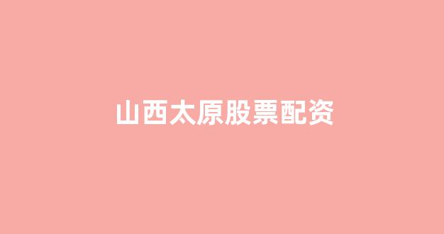配资查询网站
